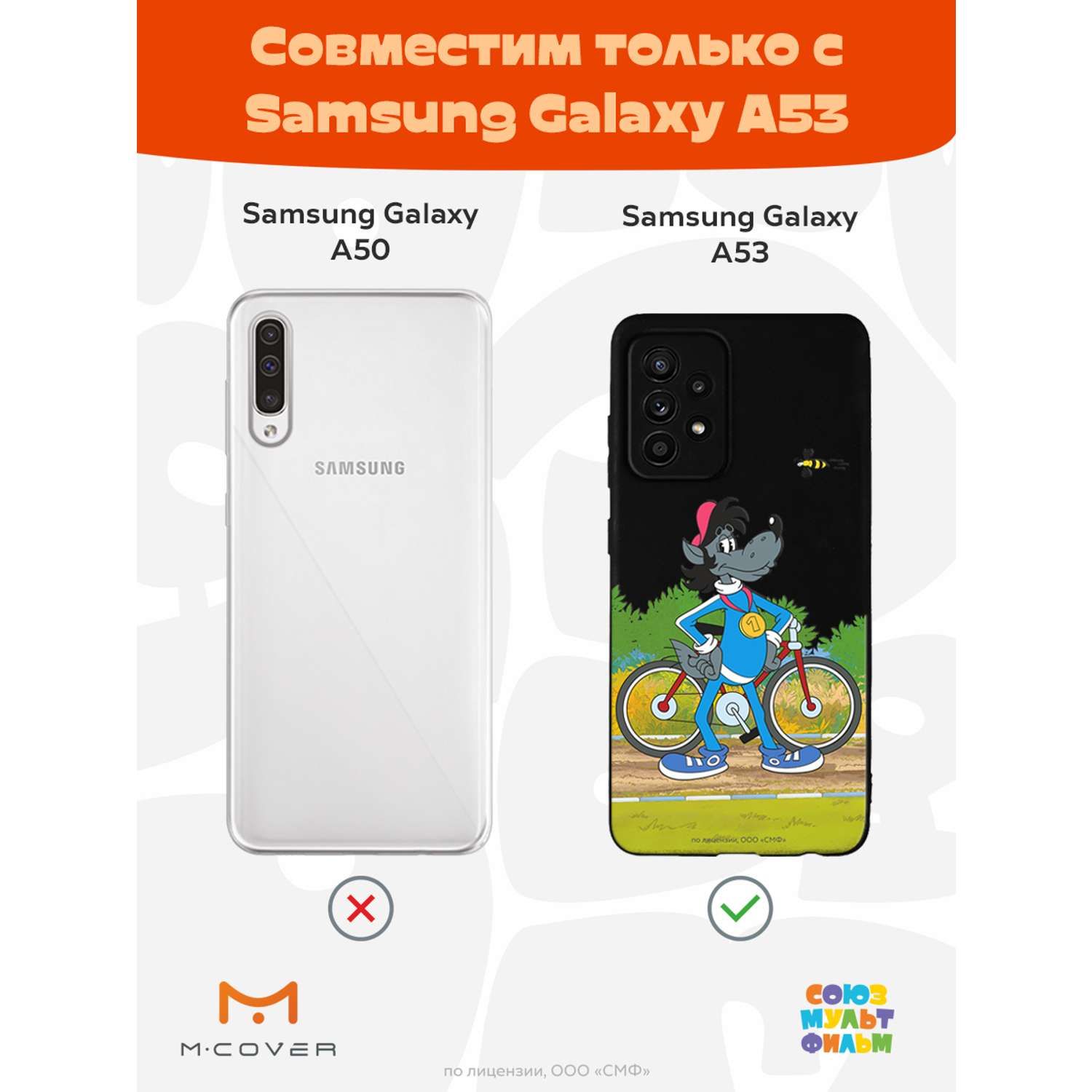 Силиконовый чехол Mcover для смартфона Samsung Galaxy A53 Союзмультфильм Волк и велосипед - фото 5