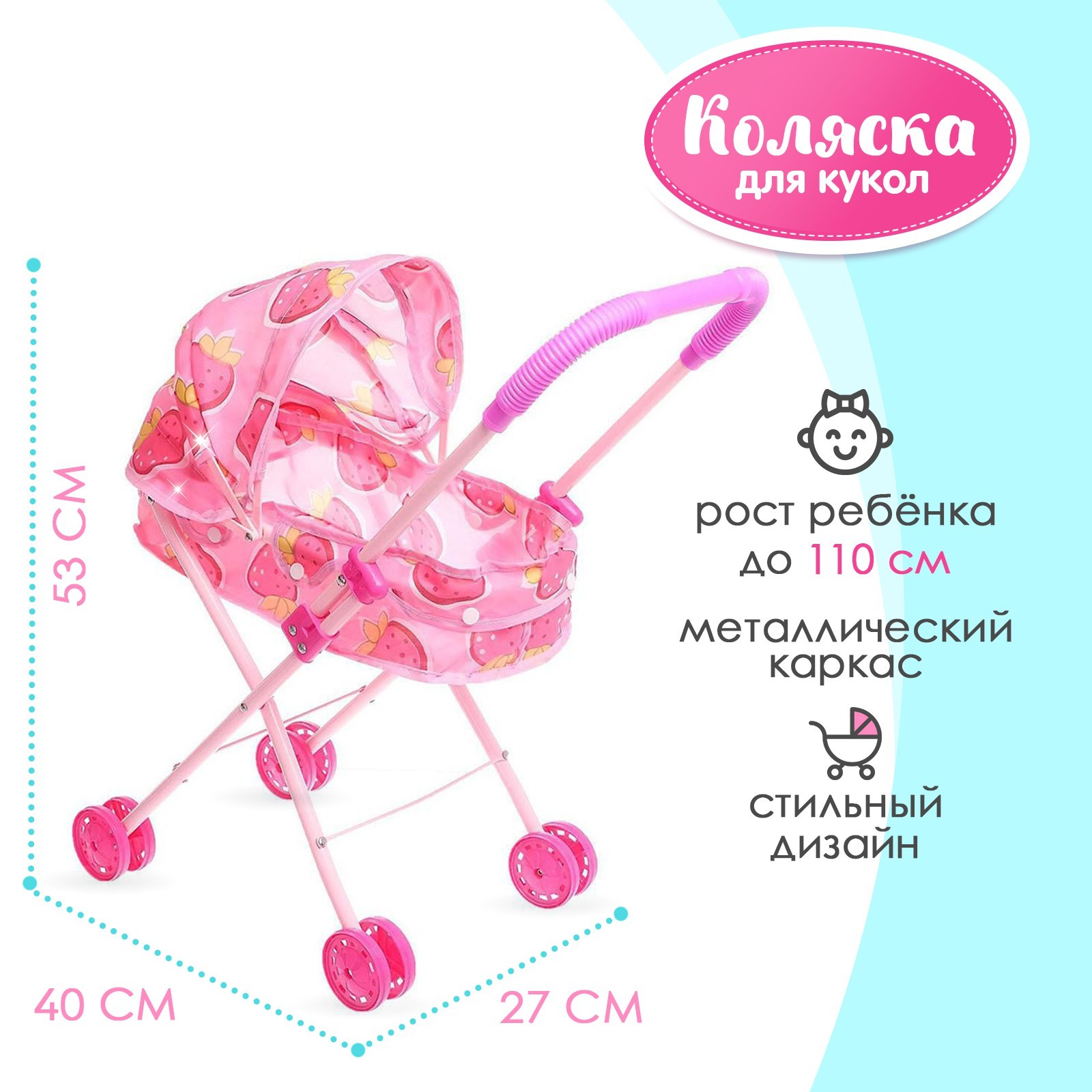 Коляска для кукол Sima-Land металлический каркас 434918 - фото 1