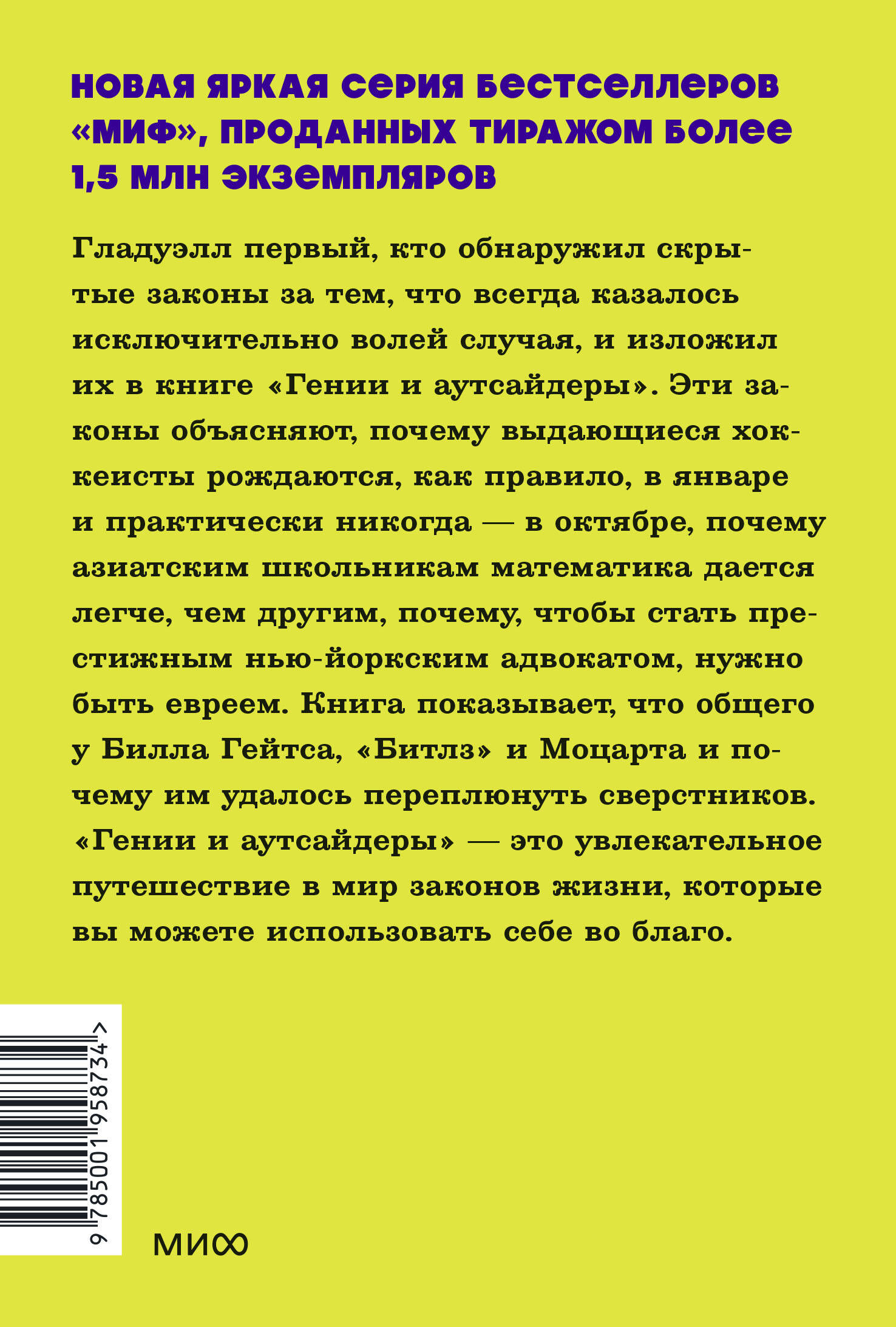 Книга ЭКСМО-ПРЕСС Гении и аутсайдеры Почему одним все а другим ничего neon  Pocketbooks