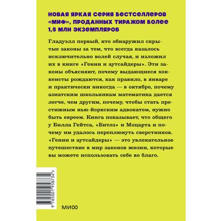 Книга ЭКСМО-ПРЕСС Гении и аутсайдеры Почему одним все а другим ничего neon Pocketbooks