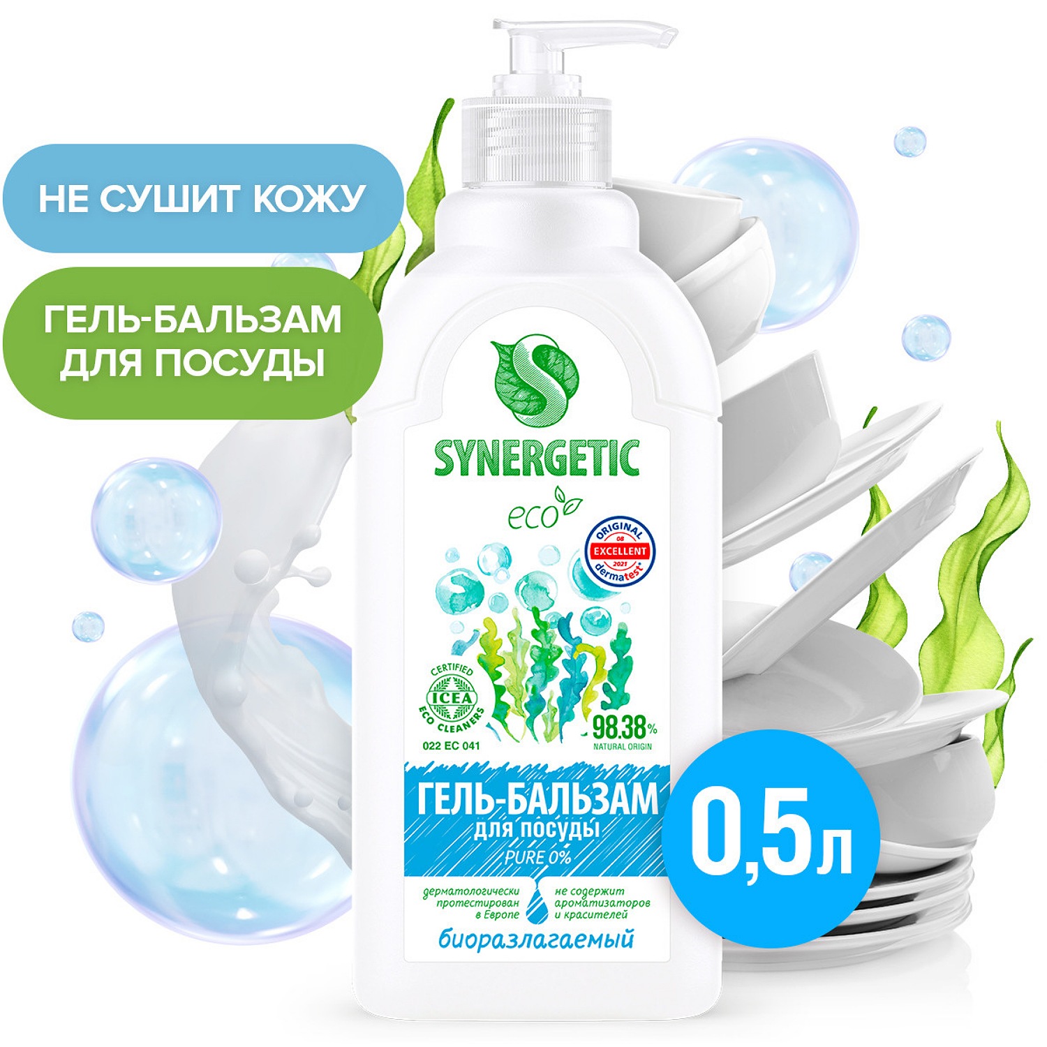 Гель-бальзам для мытья посуды Synergetic Synergetic Pure 0% 0.5л 103064  купить по цене 125 ₽ в интернет-магазине Детский мир