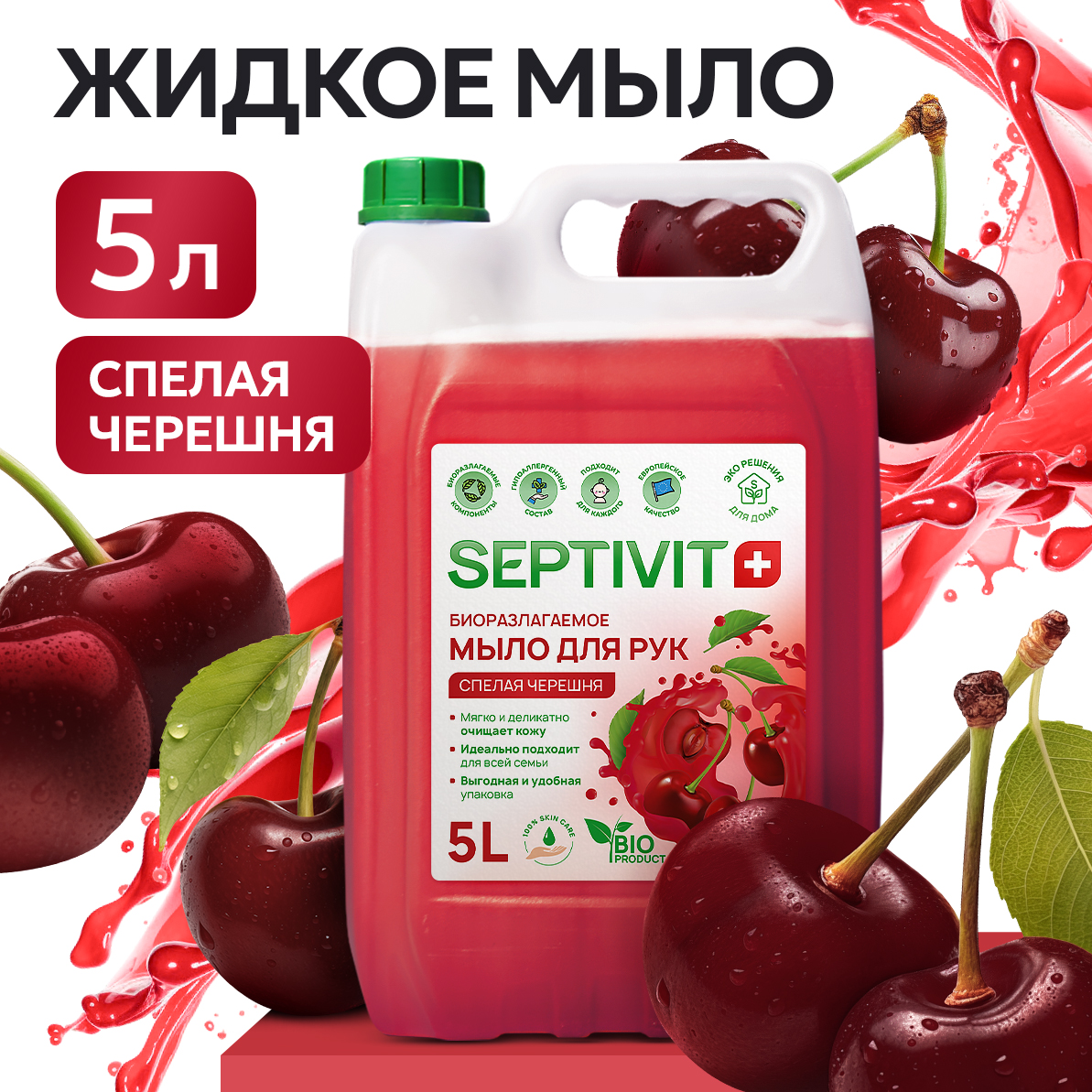 Жидкое мыло SEPTIVIT Premium Спелая черешня - фото 1