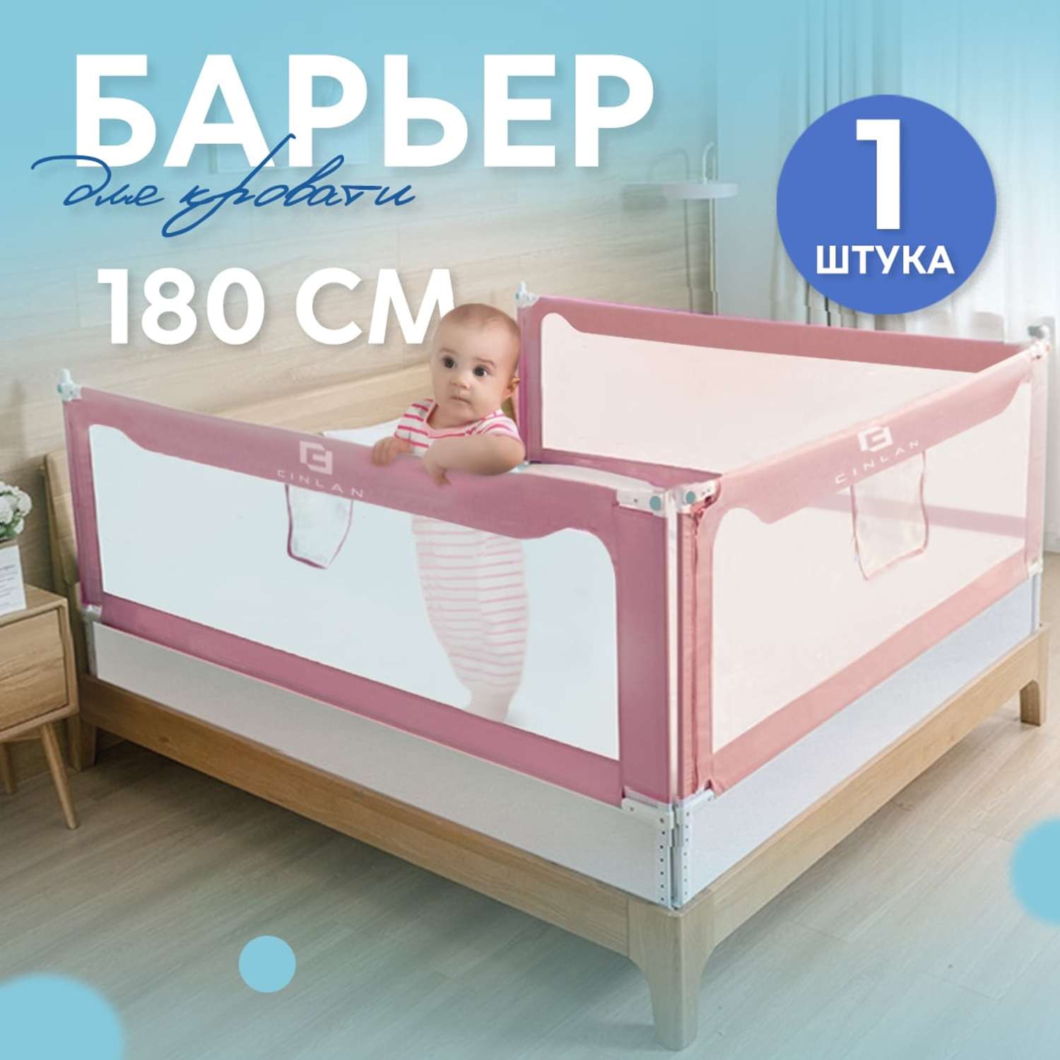 Барьер защитный для кровати CINLANKIDS 180х66 см - фото 1