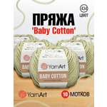 Пряжа для вязания YarnArt Baby Cotton 50гр 165 м хлопок акрил детская 10 мотков 434 серая дымка