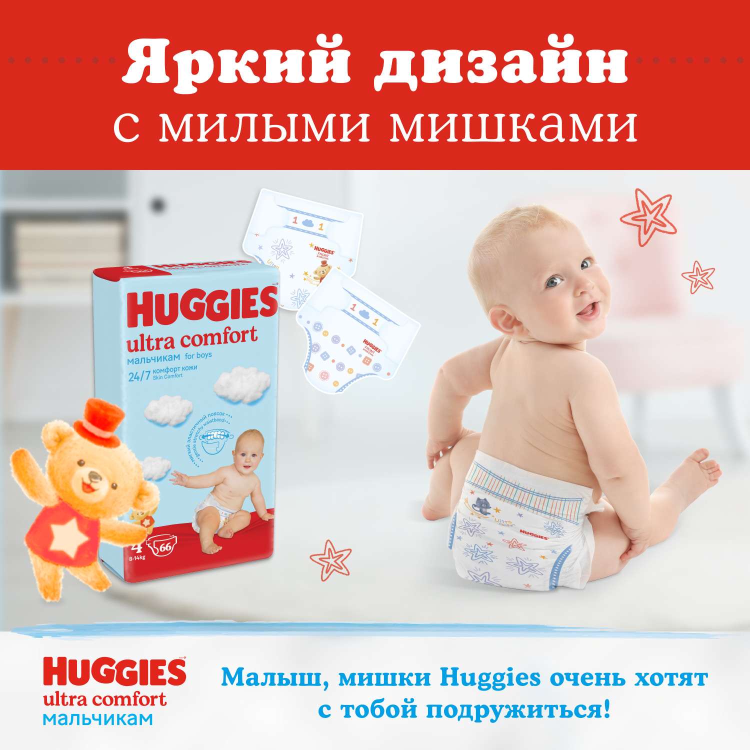 Подгузники для мальчиков Huggies Ultra Comfort 4 8-14кг 66шт - фото 12