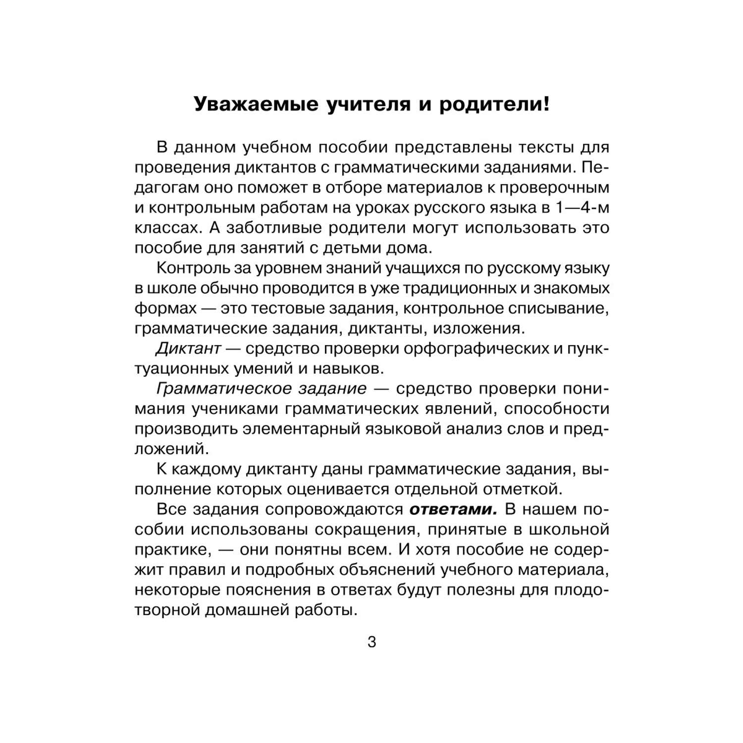 Книга ИД Литера 200 диктантов по русскому языку. 1-4 классы - фото 2