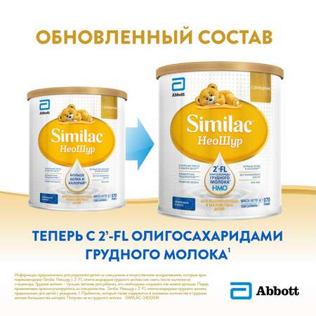 Смесь Similac НеоШур с 0 месяцев