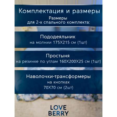 Постельное белье LOVEBERRY 2 спальный одуванчики