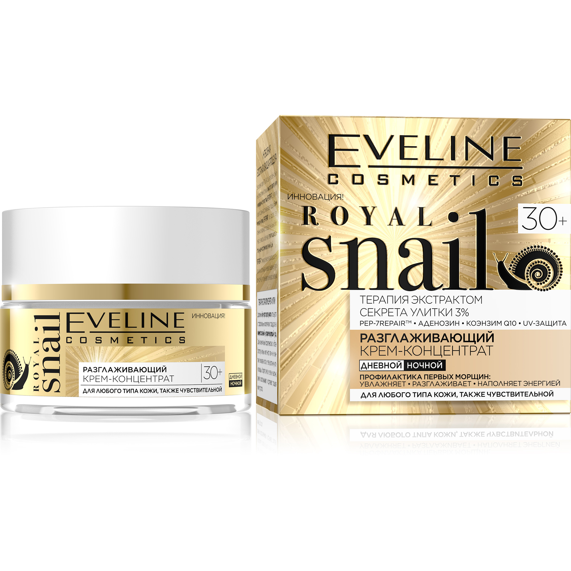 Крем-концентрат для лица EVELINE Разглаживающий 30+ ROYAL SNAIL 50 мл - фото 1