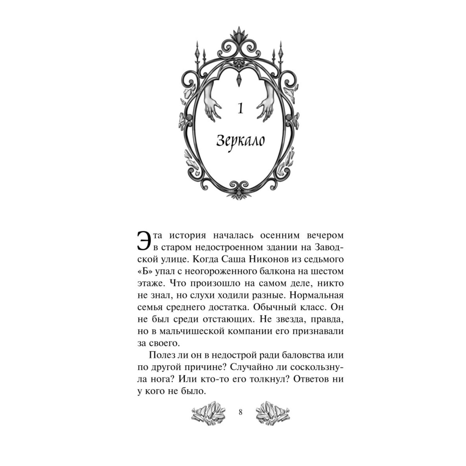 Книга Эксмо Ледяная колдунья 1 - фото 5