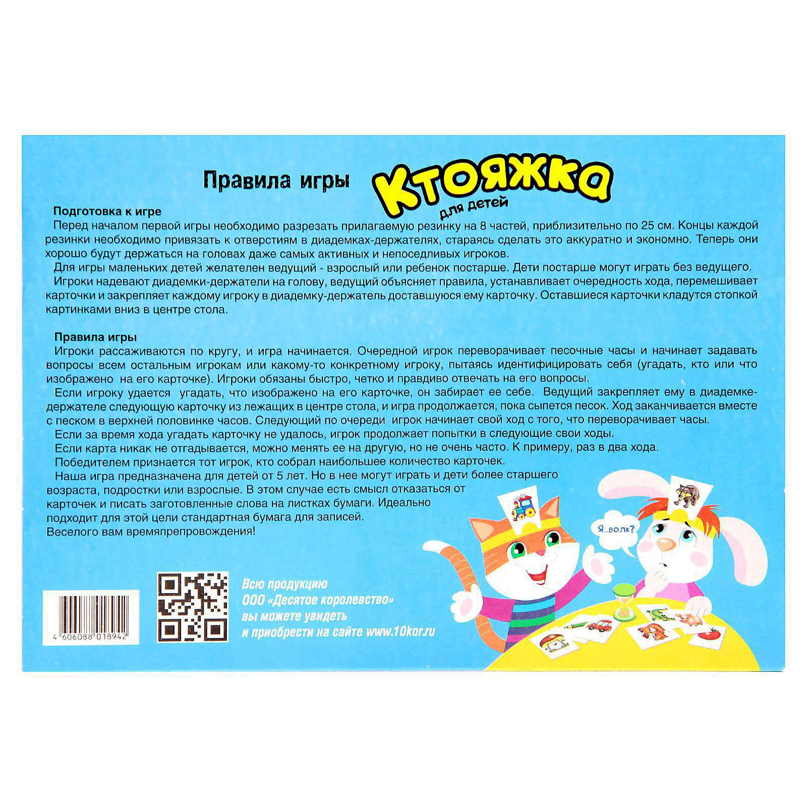 Настольная игра Sima-Land «Ктояжка» - фото 5