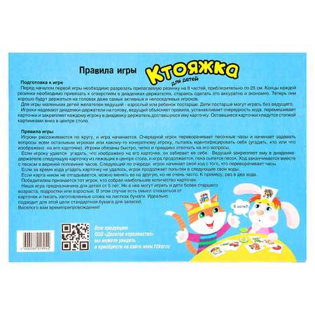 Настольная игра Sima-Land «Ктояжка»