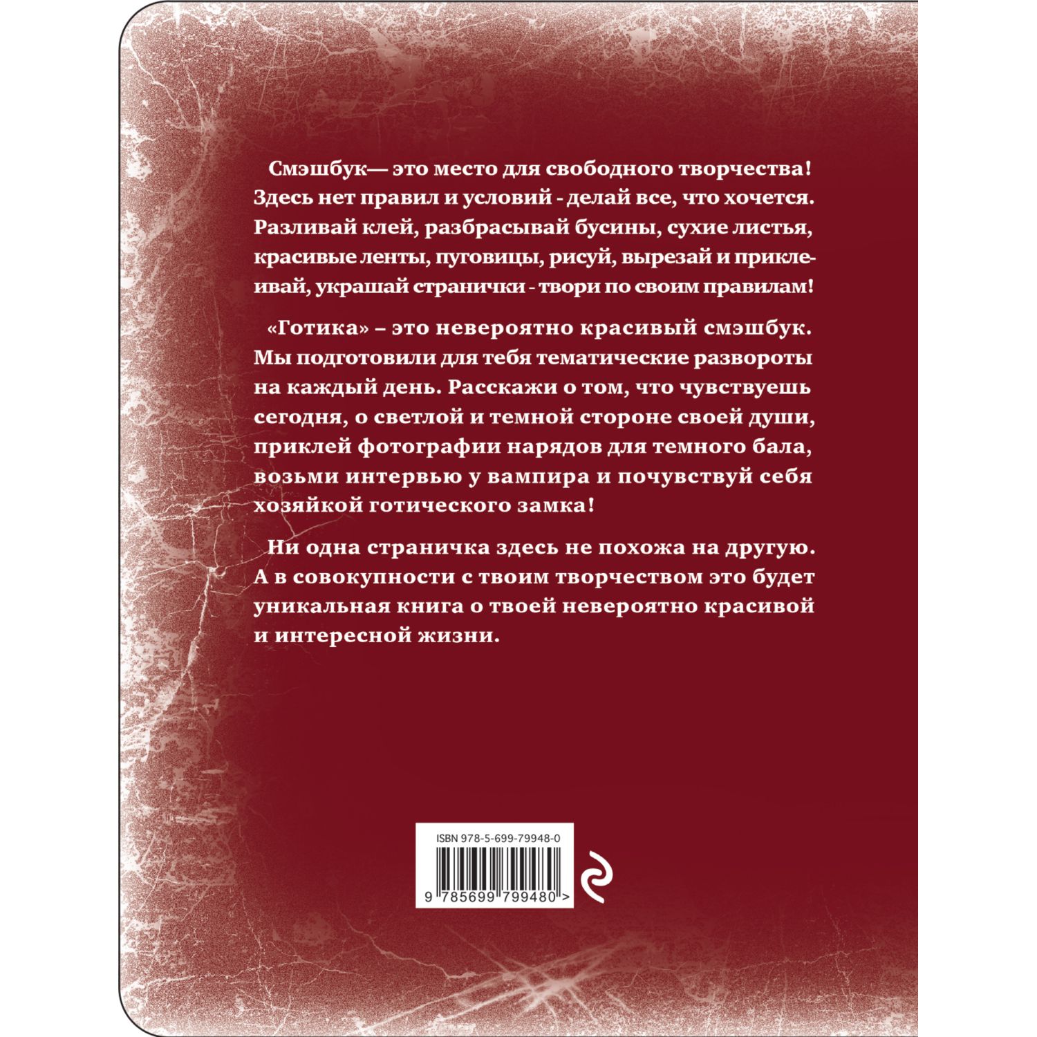 Книги для записей ЭКСМО-ПРЕСС Блокнот Готика Кассандра