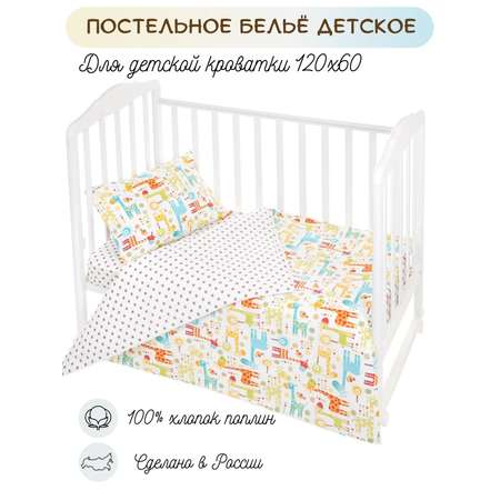 Комплект постельного белья Lemony kids Giraffe Белый/оранжевый 3 предмета