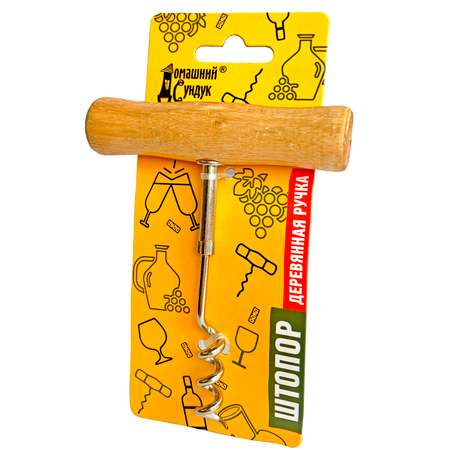 Штопор Домашний сундук деревянная ручка на блистере ДС-348