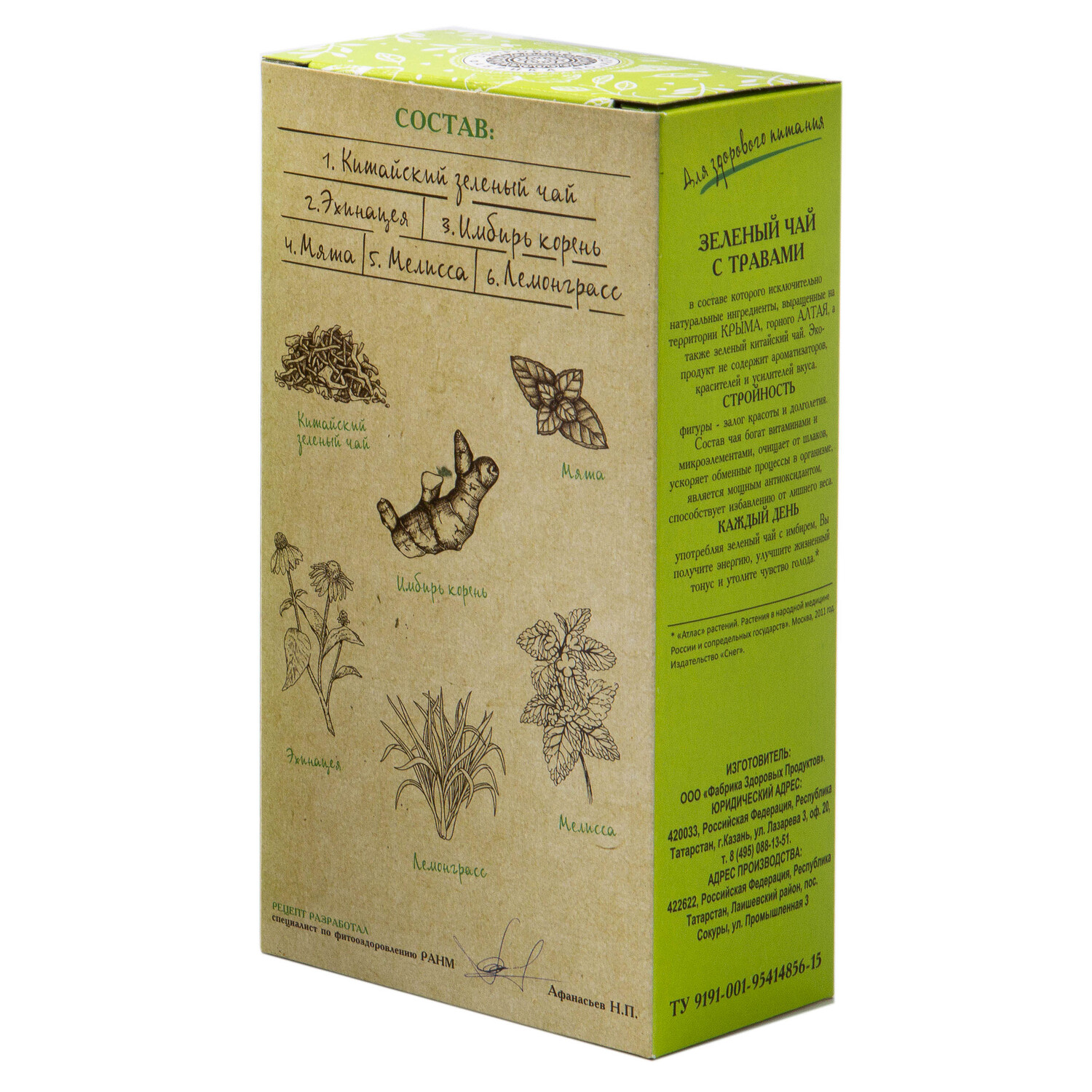 Чай Фабрика Здоровых Продуктов Зеленый с имбирем с травами 1.7г*20пакетиков - фото 4