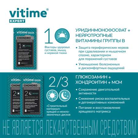 Комплекс витаминов Vitime Хондро саше №90