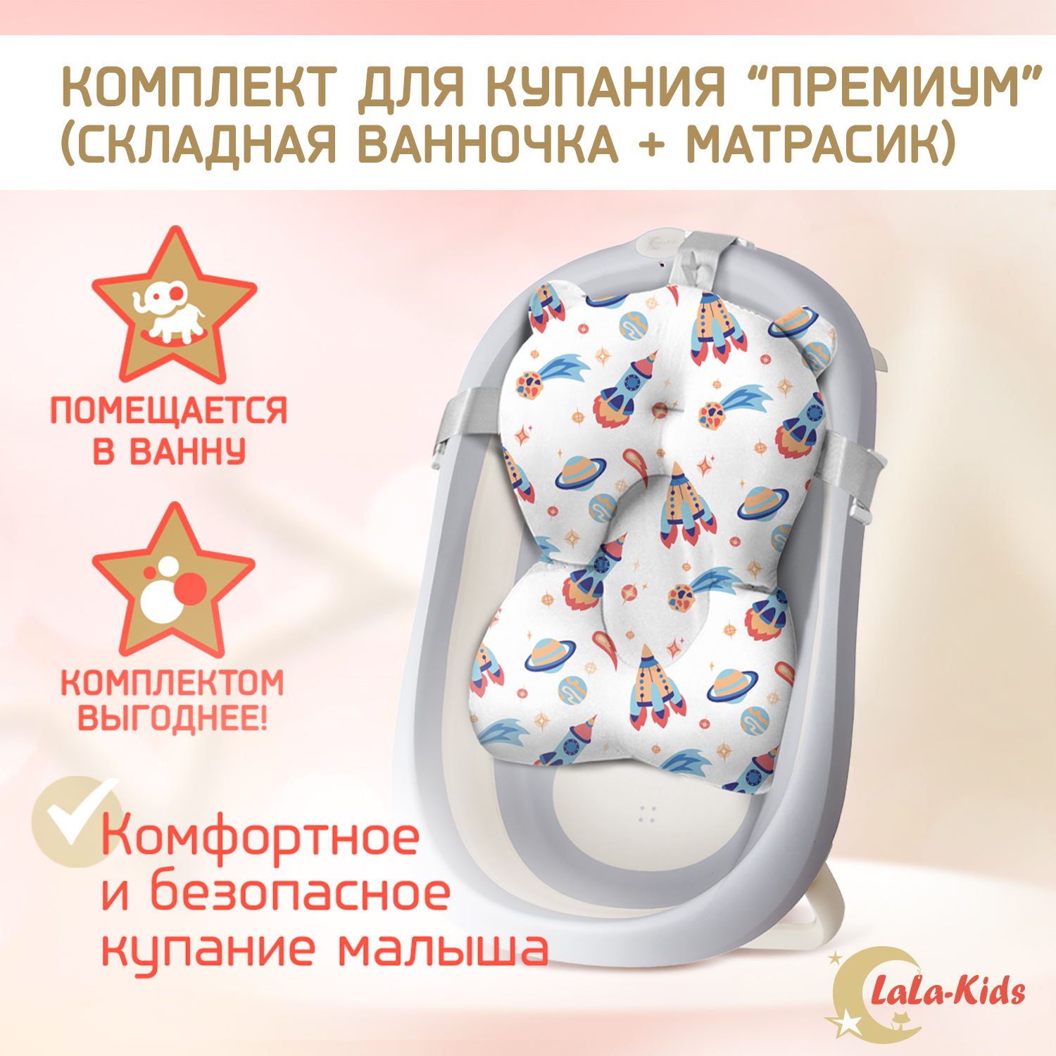 Детская ванночка LaLa-Kids складная с матрасиком для купания новорожденных - фото 2