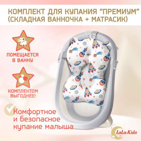 Детская ванночка LaLa-Kids складная с матрасиком для купания новорожденных