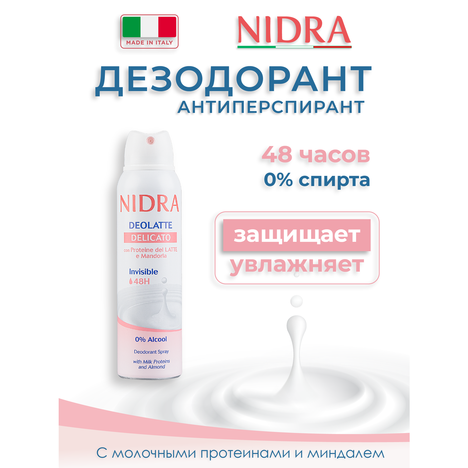 Дезодорант аэрозоль Nidra деликатный с молочными протеинами и миндалем 150мл - фото 1
