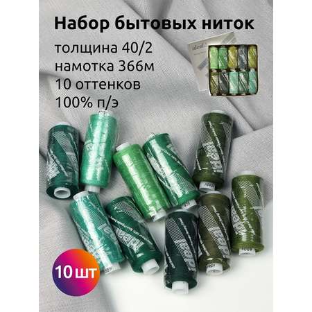 Набор бытовых ниток IDEAL 40/2.IDEAL.АСС.ЗЕЛ