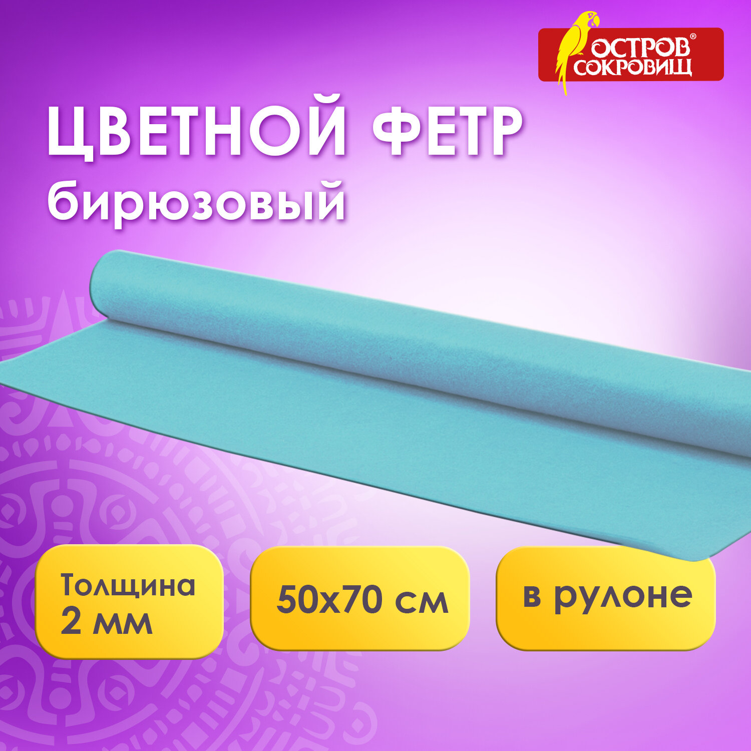 Набор для творчества Остров Сокровищ шитье - фото 1