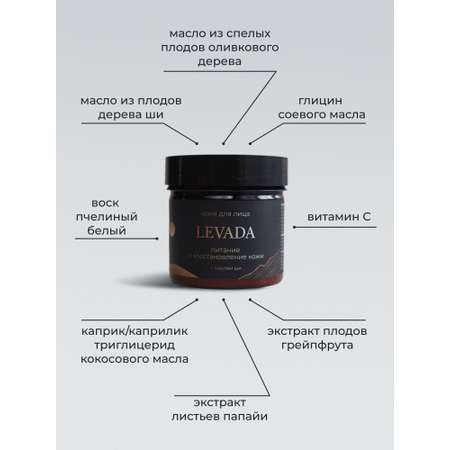 Крем для лица LEVADA Питание и восстановление кожи с маслом Ши
