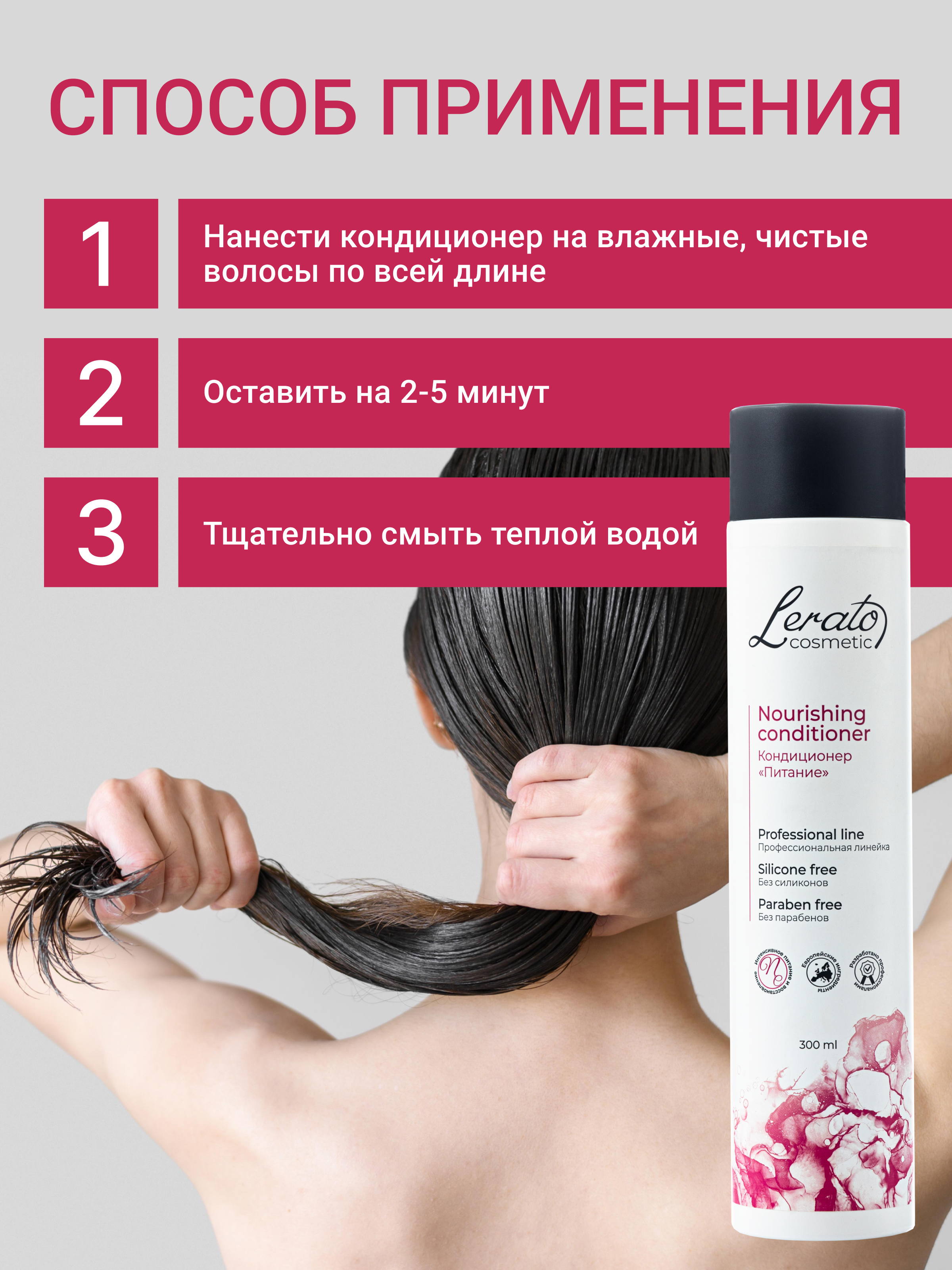 Кондиционер Lerato Cosmetic Питательный для сухих поврежденных и окрашенных волос 300 мл - фото 4