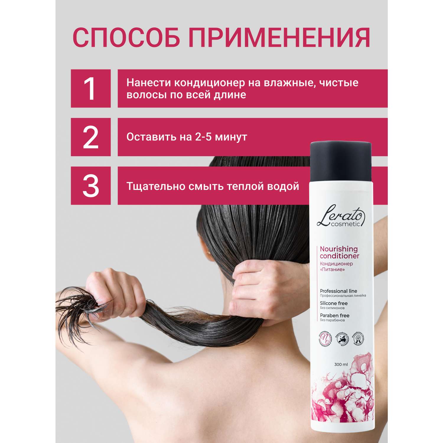 Кондиционер Lerato Cosmetic Питательный для сухих поврежденных и окрашенных волос 300 мл - фото 4