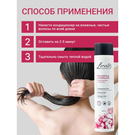 Кондиционер Lerato Cosmetic Питательный для сухих поврежденных и окрашенных волос 300 мл