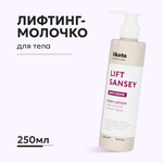 Лифтинг-молочко для тела Likato Professional Lift Sansey 250 мл