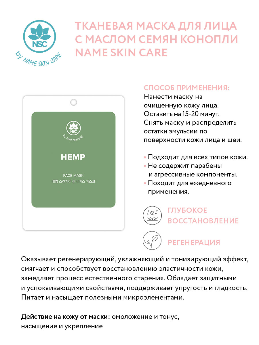 Маски для лица тканевые NAME SKIN CARE набор ассорти 30 шт - фото 13