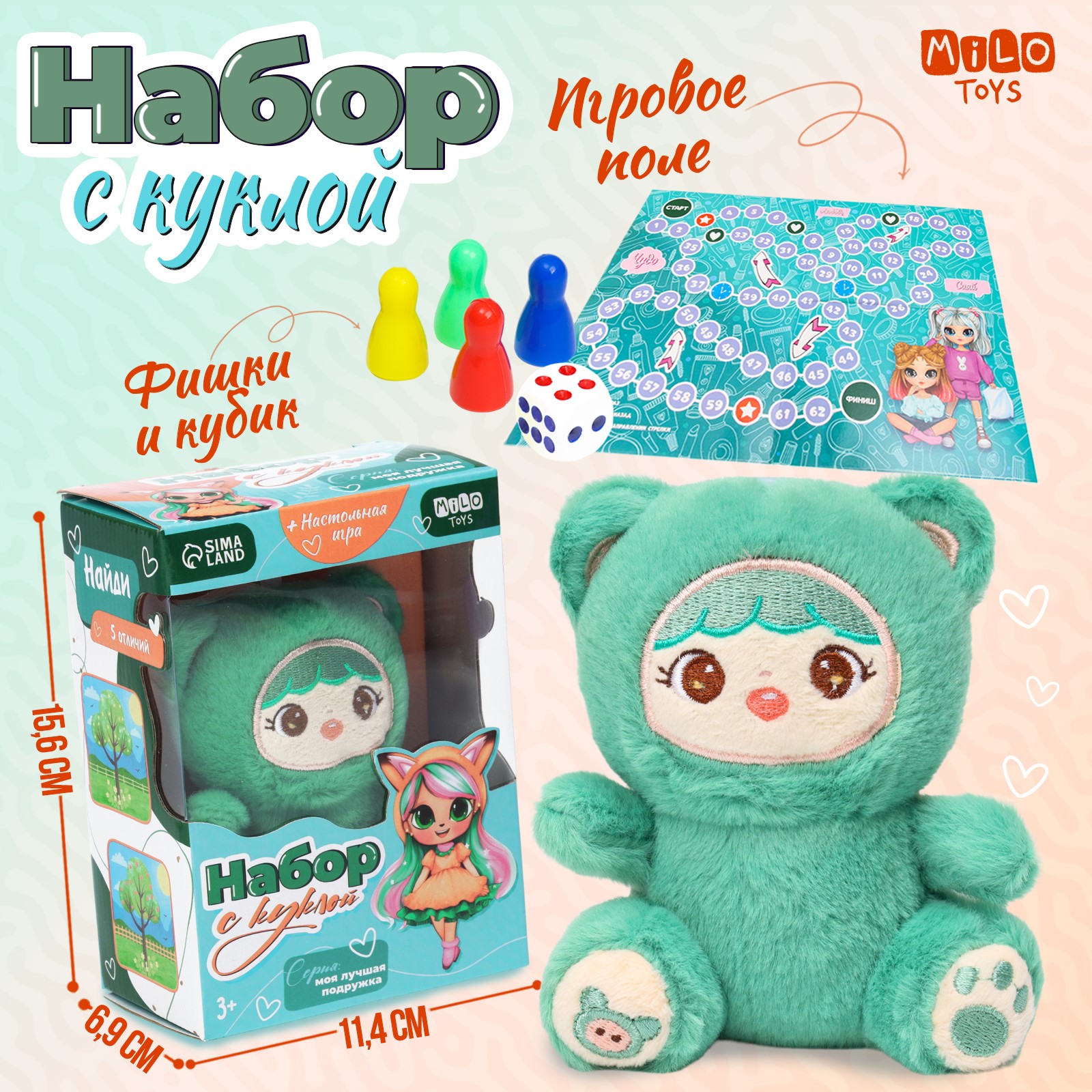 Подарочный набор для девочки Milo Toys «Кукла» с игрой бродилкой - фото 1