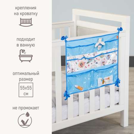 Органайзер-кармашки Чудо-чадо для кроватки и ванной Капитошка совушки/голубой