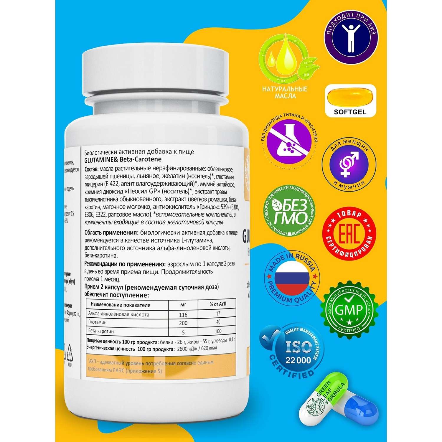 Аминокислота Глютамин Green Leaf Formula витамины для мозга и нервной системы для спорта 790 мг 60 капсул - фото 2