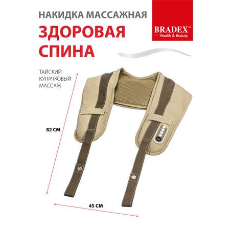 Массажер для шеи спины Bradex и тела электрический накидка