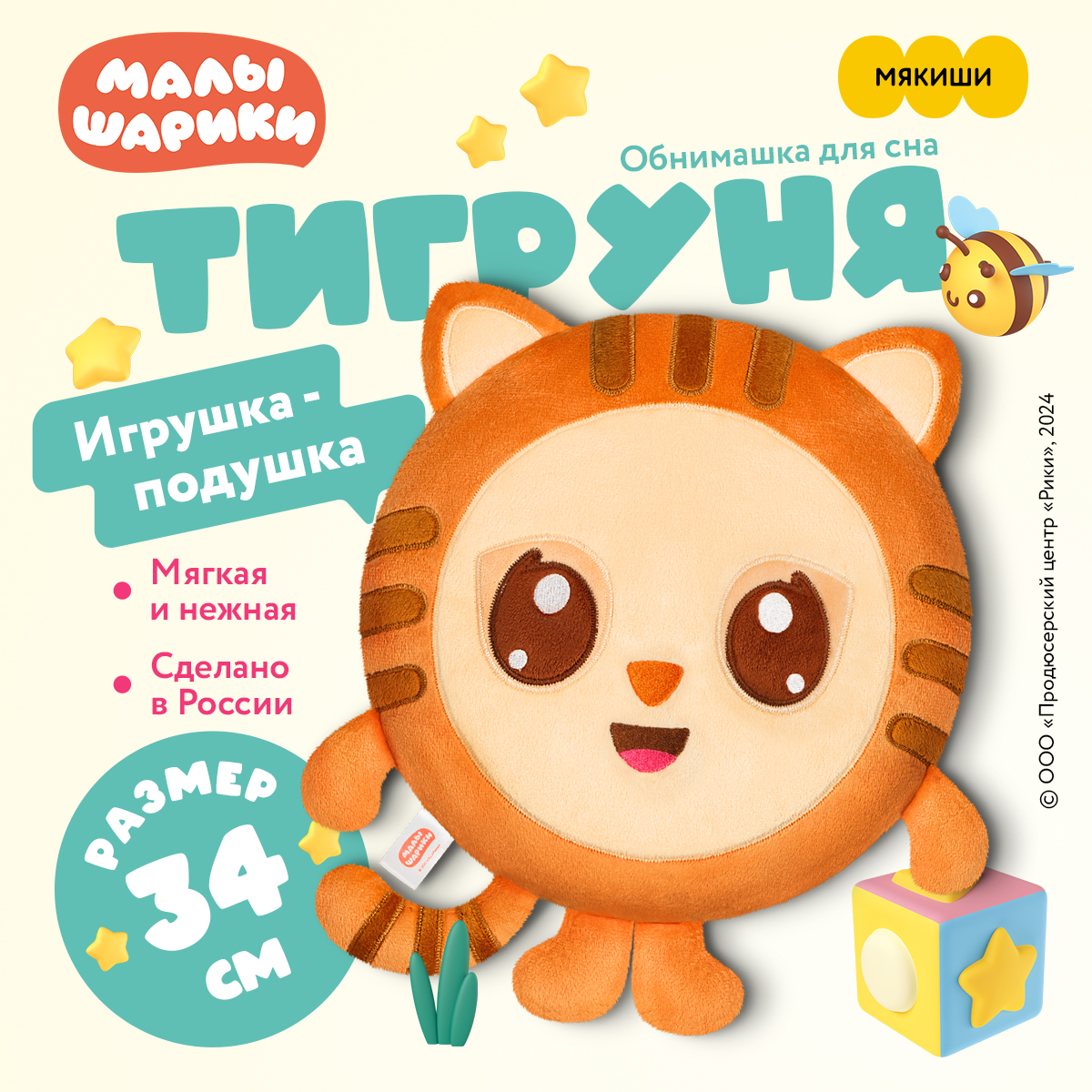 Игрушка подушка Мякиши Малышарики Тигруня - фото 1