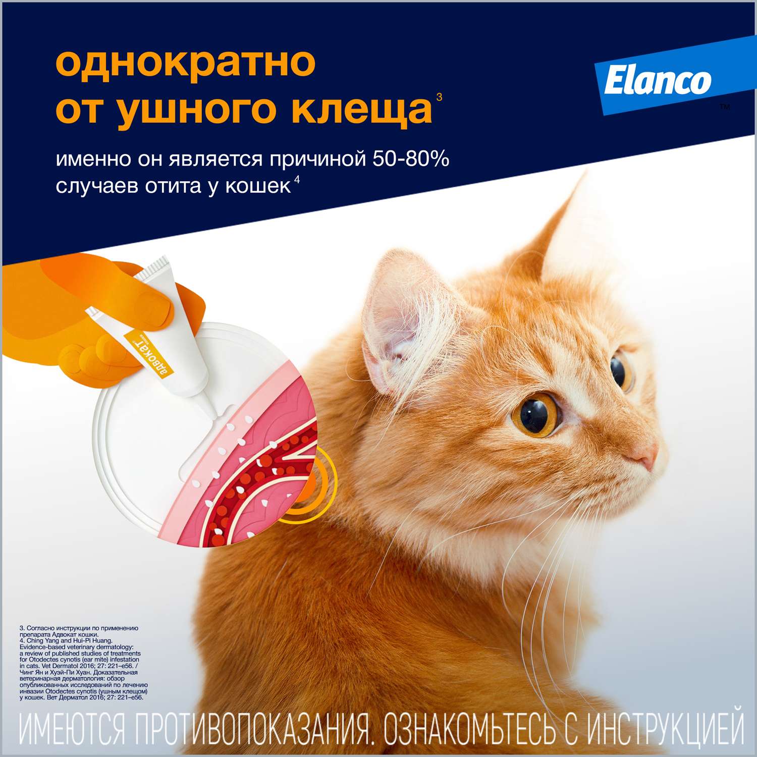 Препарат инсектоакарицидный для кошек Elanco Адвокат 0.8мл 3пипетки - фото 6