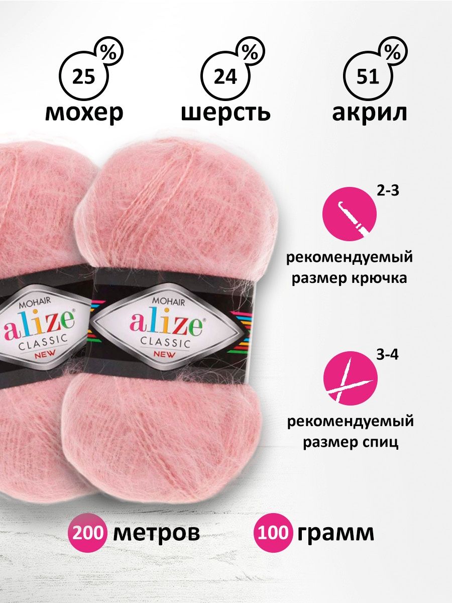 Пряжа Alize полушерстяная Mohair classic new 100 гр 200 м 5 мотков 161 пудра - фото 3