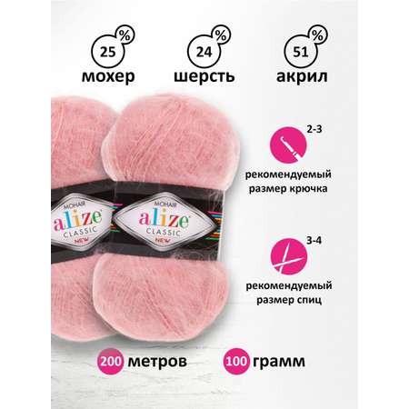 Пряжа Alize полушерстяная Mohair classic new 100 гр 200 м 5 мотков 161 пудра