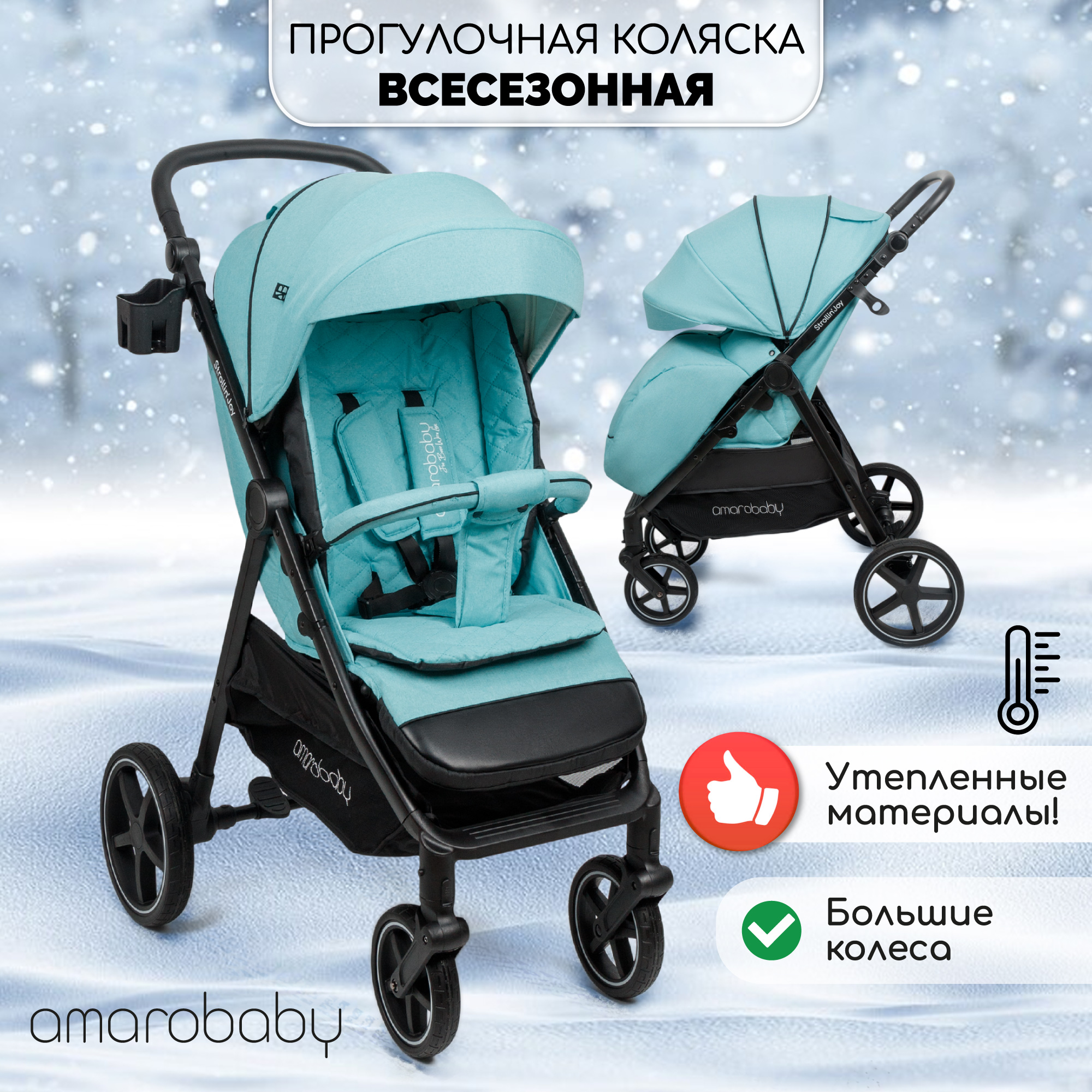 Прогулочная коляска Amarobaby StrollinJoy бирюзовый - фото 2