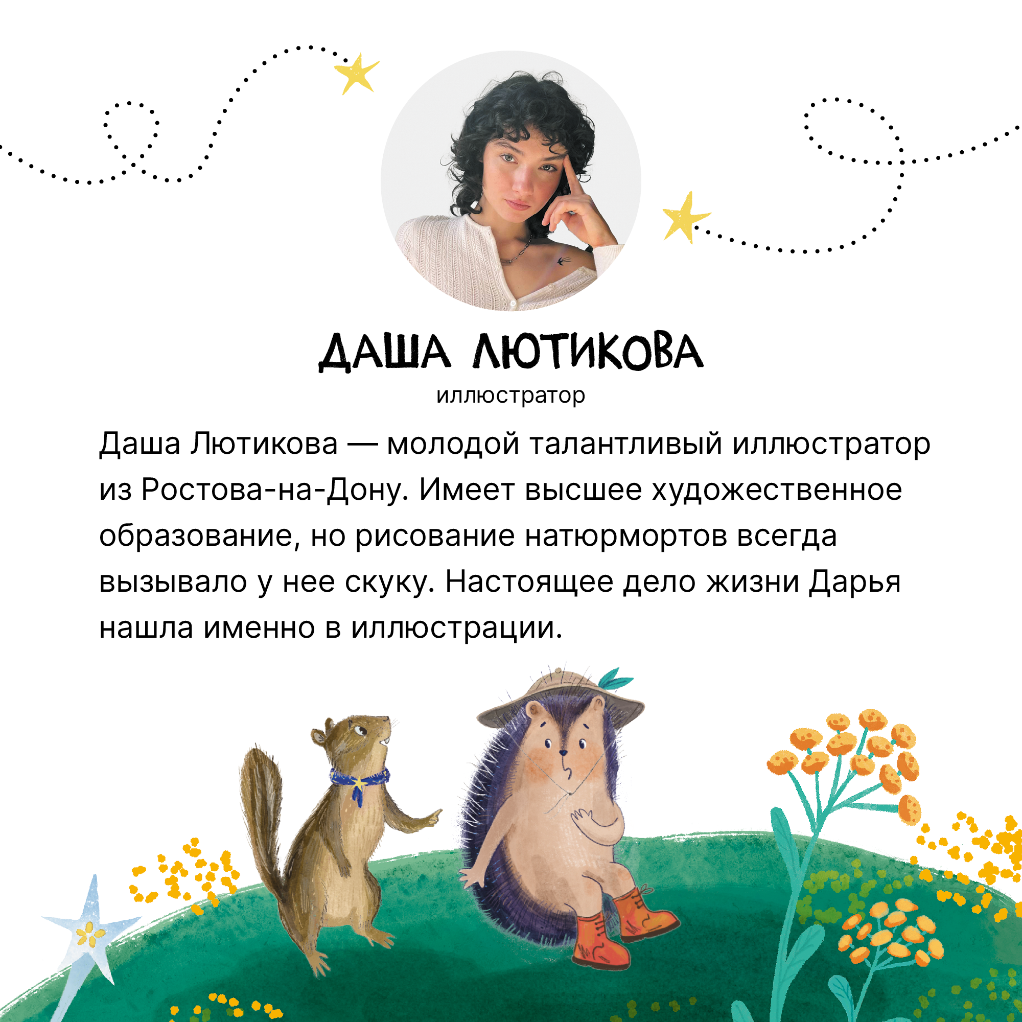 Книга Книжный клуб Почитаем вместе Подсказки в сказке Где моя звёздочка - фото 10