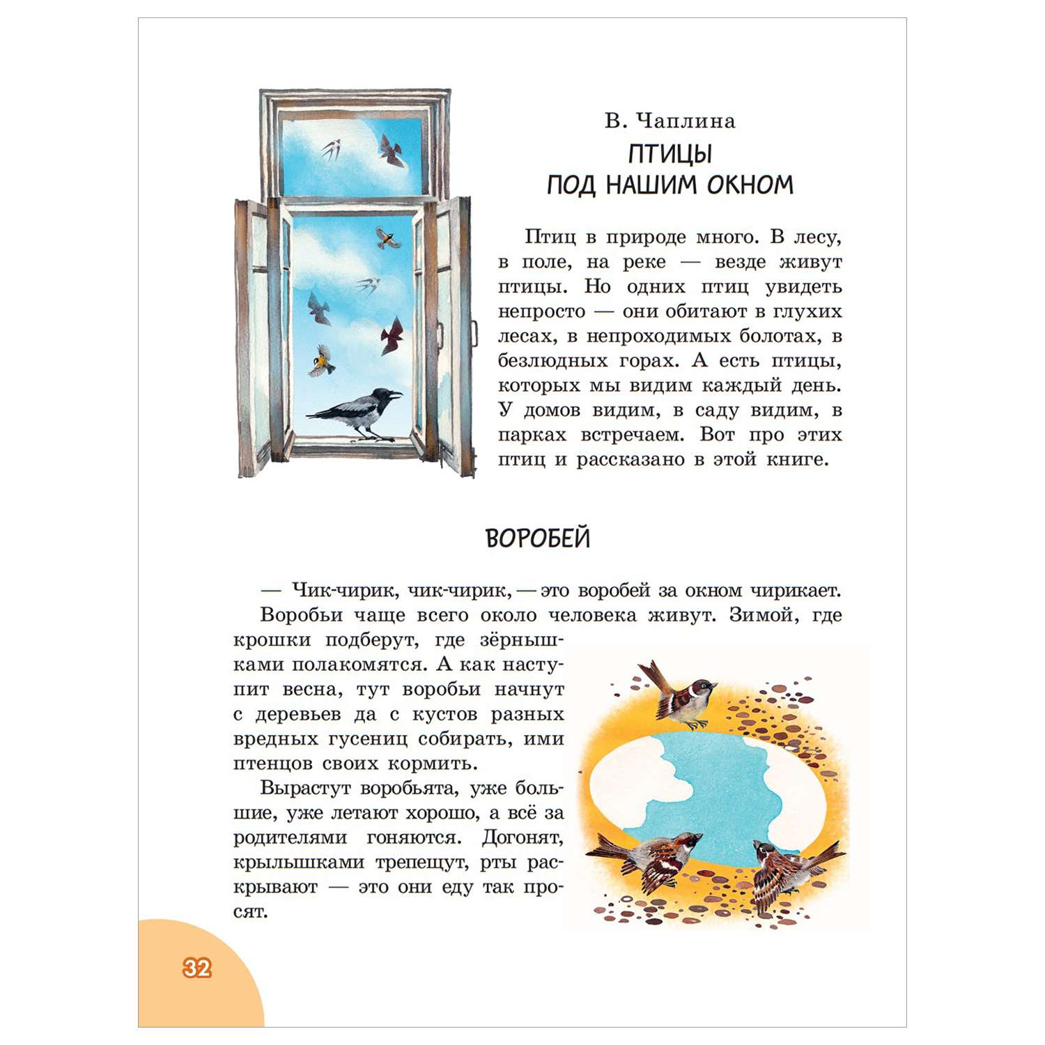 Книга 100рассказов для чтения дома и в детском саду - фото 7
