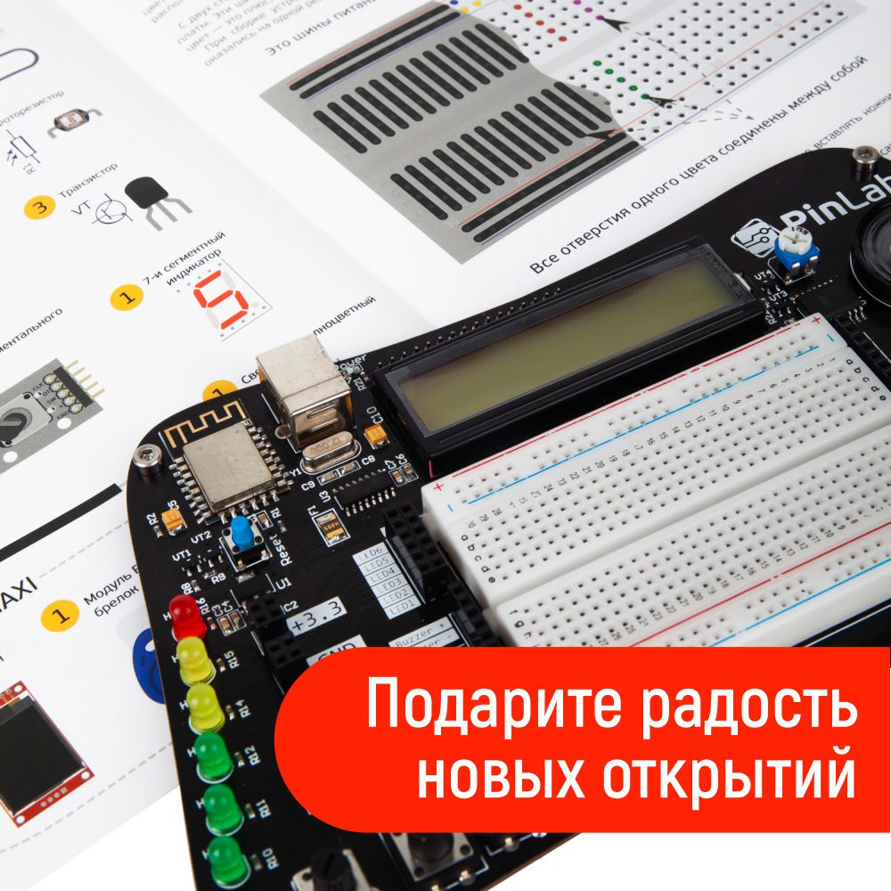 Конструктор PinLab Лаборатория интернета вещей Medium - фото 18