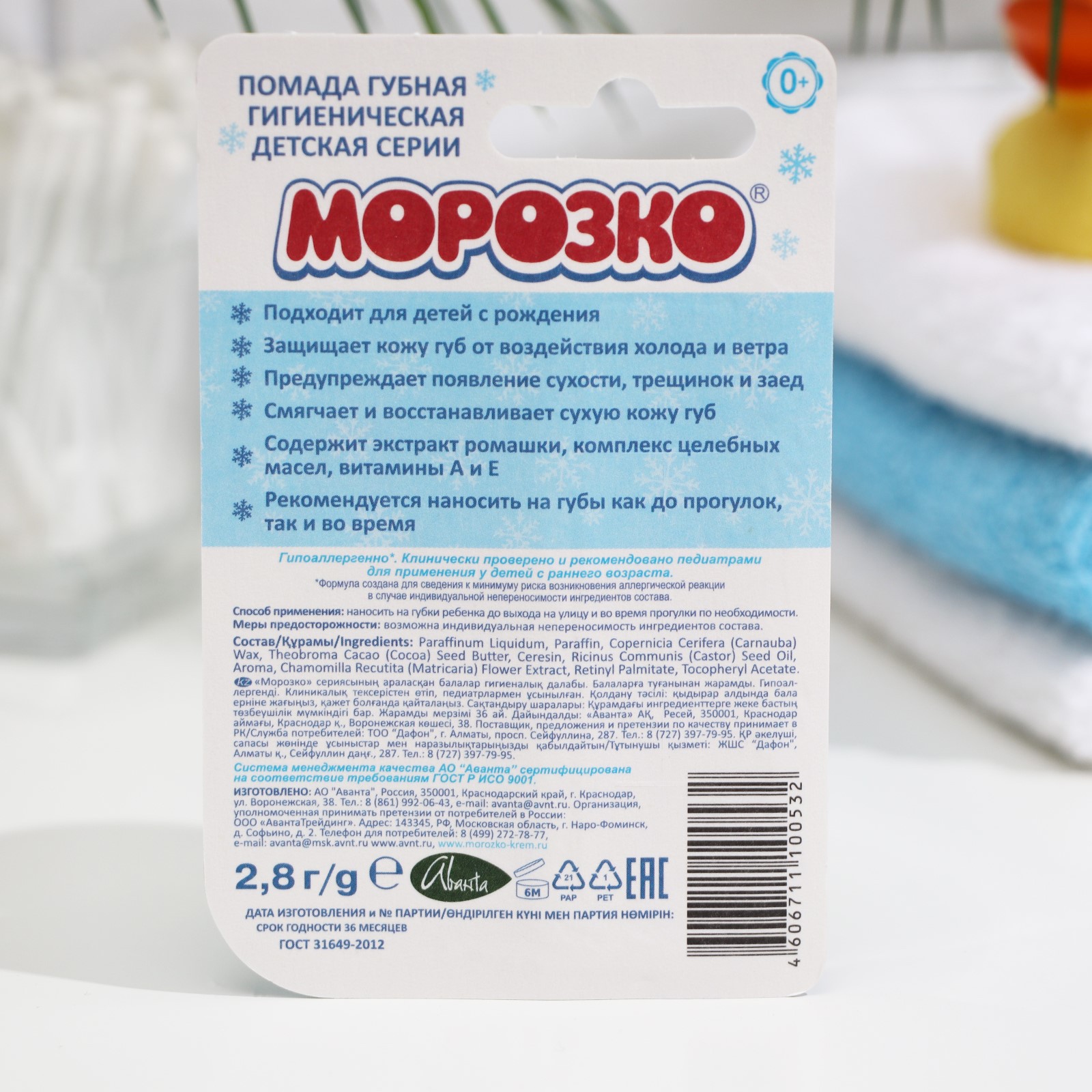 Гигиеническая помада Морозко зимняя детская 2.8 г - фото 2