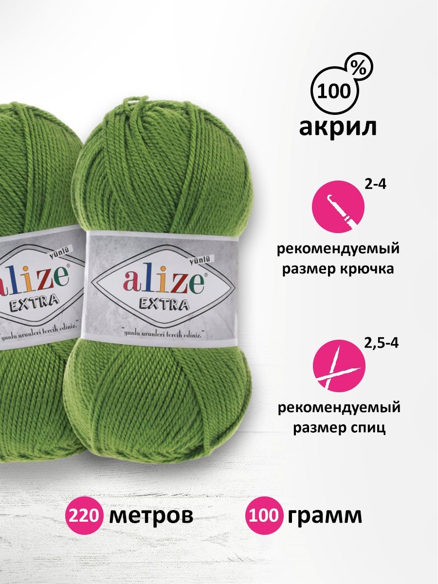 Пряжа Alize универсальная для вязания кардиганов игрушек Extra акрил 100 гр 220 м 5 мотков 210 зеленый - фото 3