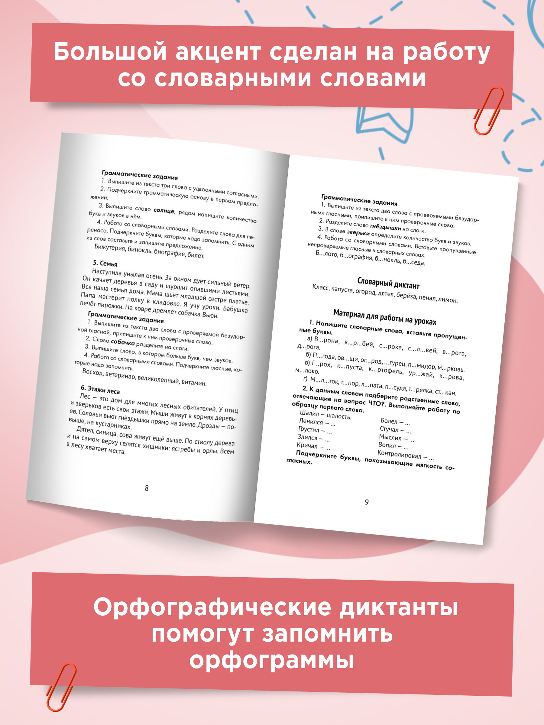 Книга ТД Феникс Лучшие диктанты и грамматические задания. Словарные слова и орфограммы: 3 класс - фото 4