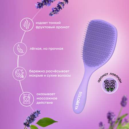 Щетка SOLOMEYA