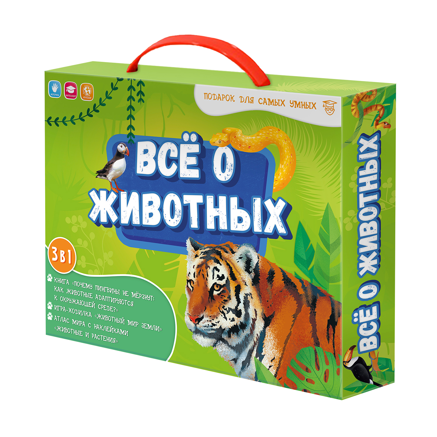 Подарочный набор ГЕОДОМ Все о животных купить по цене 923 ₽ в  интернет-магазине Детский мир