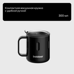 Термокружка 300 мл для напитков Bobber Mug черный